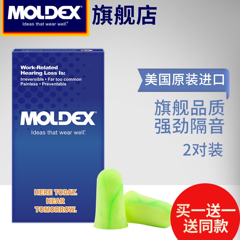 Moldex降噪耳塞防噪音睡眠超级隔音宿舍学习专用海绵工业静音带线