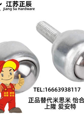 MYDT-MYDN-MYDS-19-25轻载型万向球-螺杆安装型尼龙球+全不锈钢型