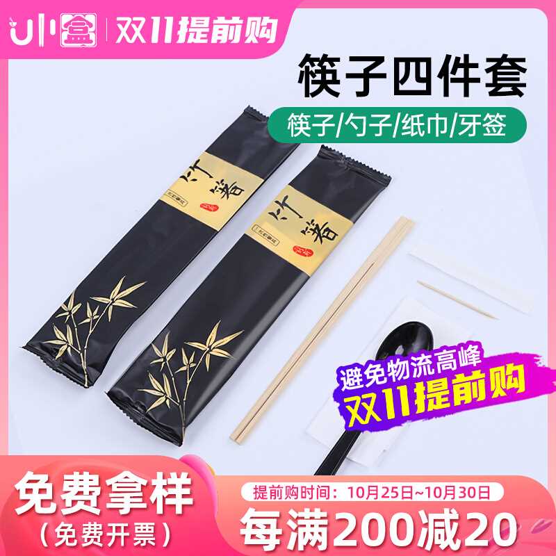 一次性筷子组竹筷四件套纸巾牙签勺子外送打包筷家用高档100套