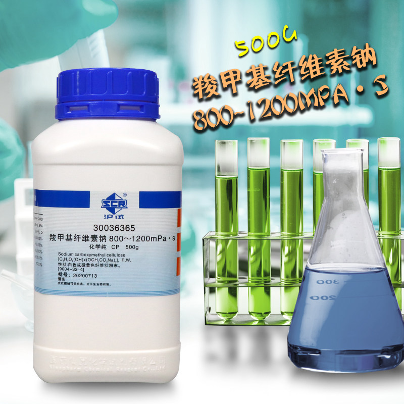 现货速发羧甲基纤维素钠 粘度800-1200国药集团cp级500g克 实验室