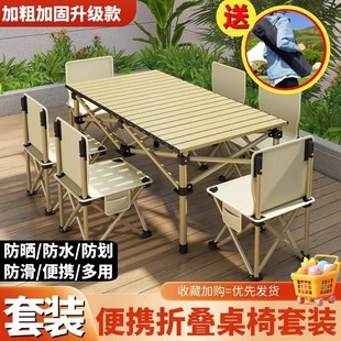 家用伸缩便携式 户外折叠餐桌车载露营轻量化套装 夜市摆摊懒人椅子