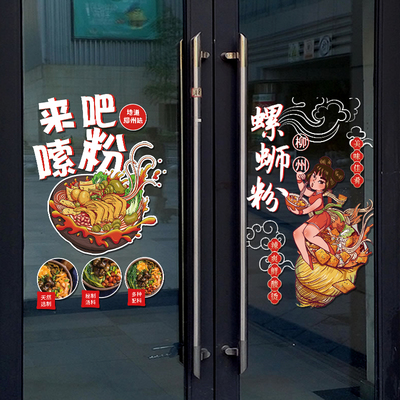 创意柳州螺蛳粉店玻璃p门贴纸餐馆小吃店橱窗装饰布置广告静电贴