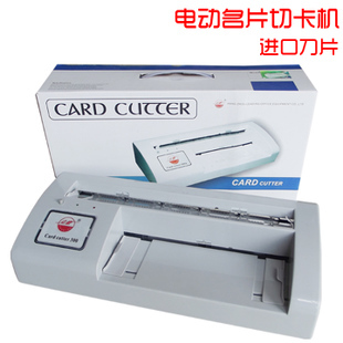立鼎300B自动名片切卡机 电动名片切纸机 名片切纸机 电动切纸机