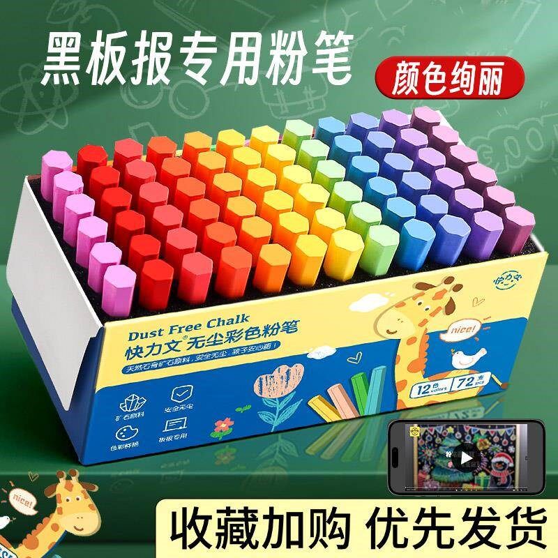 黑板报彩色粉笔无尘粉笔鲜艳多色32色教师黑板板报亮色绘