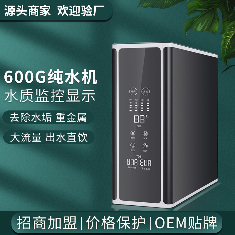 新款家用厨房直饮净水器RO反渗透纯水机600G无桶台式一体式净水机