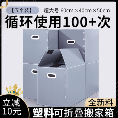 5个装 搬家纸箱子大号特硬特厚瓦楞防水收纳神器中空板打包整理箱