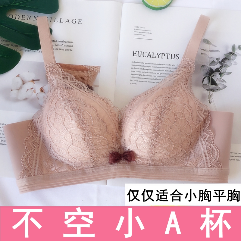 不空杯乳胶d小胸聚拢神器女专用婴儿棉内衣文胸平胸AA杯罩无钢圈