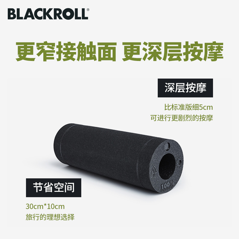 blackroll德国进口slim泡沫轴肌肉放松滚轴按摩健身瑜伽滚筒便携