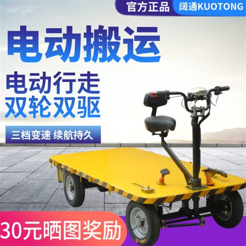 倒骑驴电动四轮平板车搬运车摆摊运输车手推拉货小拖车三轮载重王