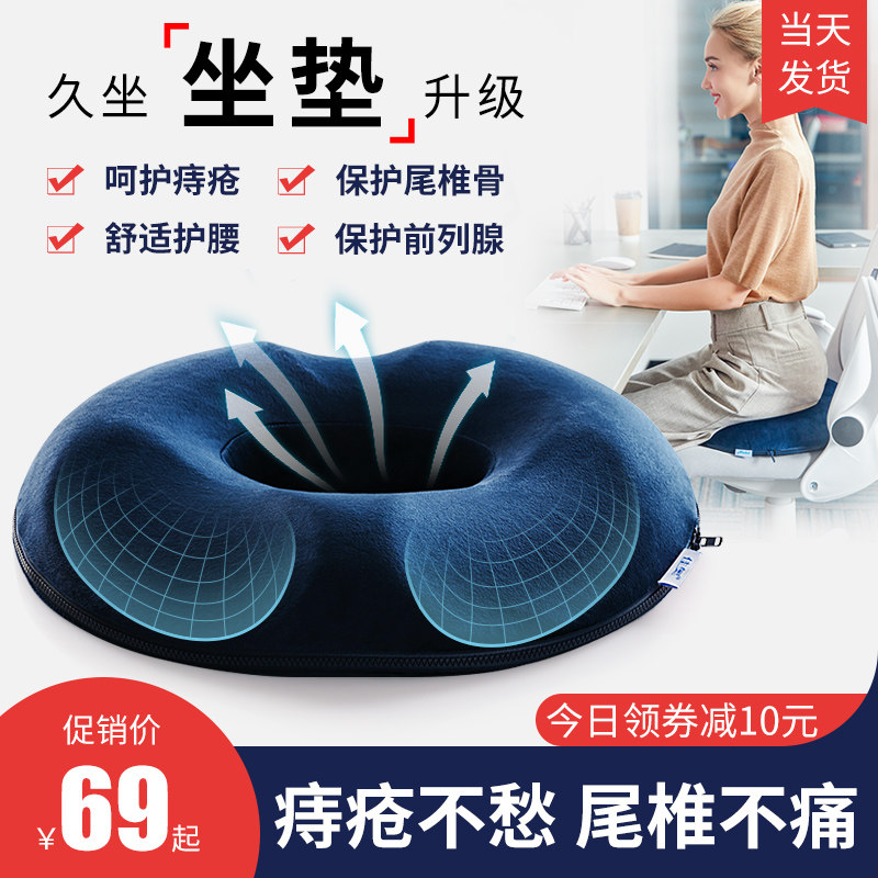 痔疮办公久e坐神器护腰尾椎减压中空透气孕妇术后褥疮圈坐垫美臀