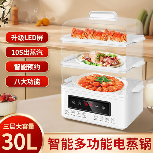 电蒸锅三层全自动 蒸锅家用大容量多功能 一体蒸Q汽 锅电蒸笼 多