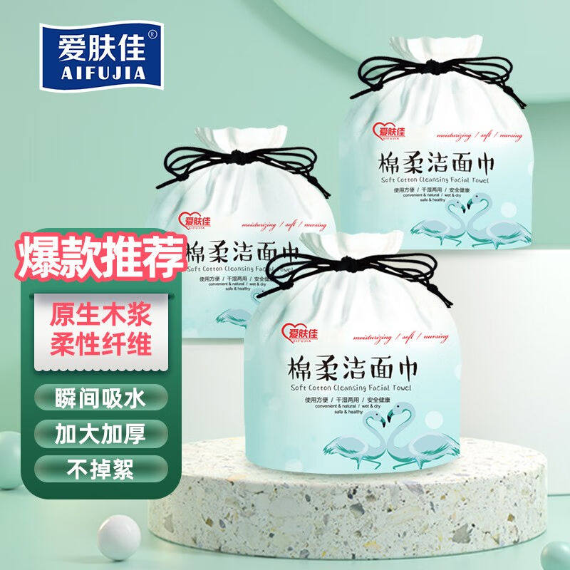促销爱肤佳(aifunjia)一次性洗脸巾加厚加量棉婴儿干湿两用男女高性价比高么？