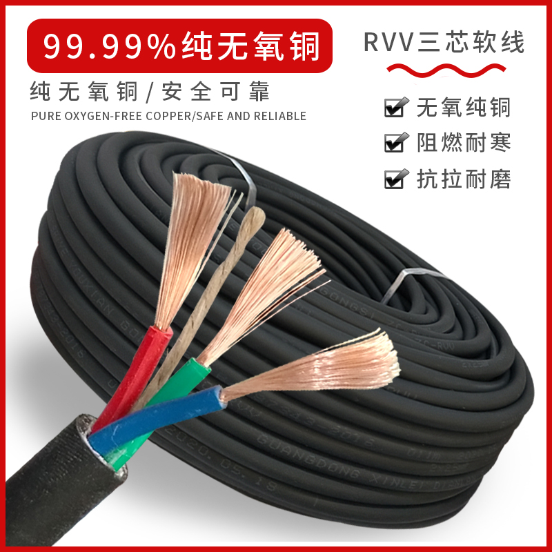 纯铜芯电缆线3芯2.5 4 1.5平方护套线户外防冻S电线电源线纯铜软