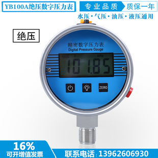 YB100 大气压绝压计 250kPa精密数字绝压压力表 高精度数显绝压表