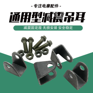 后避震加装 车架配件改装 支架加厚 吊耳 电动车避震固定座U型铁件
