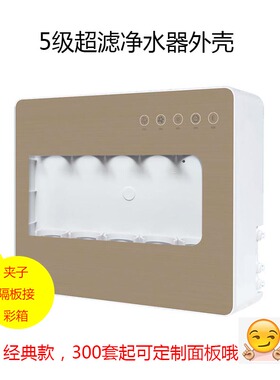 5级超滤净水器外壳家用直饮净水器机箱韩式2分3分快接滤芯通现货