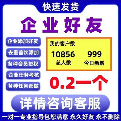 推荐企业微信加好友添加人数加客户去重人数拉新企微群代设计粉饰