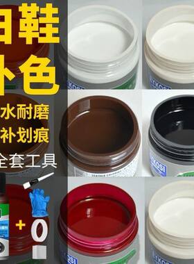 白鞋修复补色补皮改色刷鞋遮瑕球鞋油漆补鞋边鞋面脱皮自喷各色漆