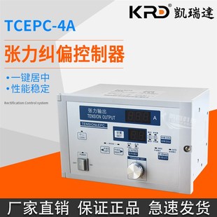 凯瑞达控制器 纠偏控制器 4Ak张力纠偏控制器 TCEPC 手动张力