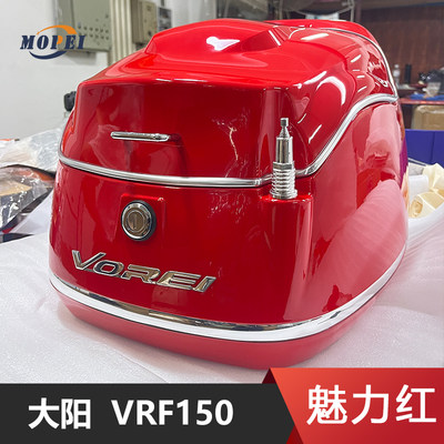 适用于大阳VRhF150机车尾箱载物箱子DY150T-39专用行李后备