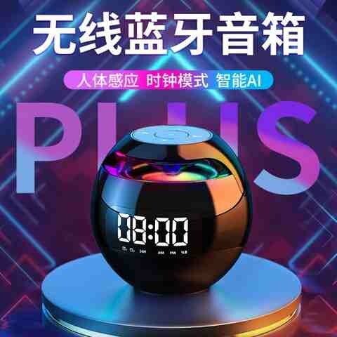 新款AI智能语音圆球无线蓝牙闹钟音箱便携迷你插卡收音机手机音w9