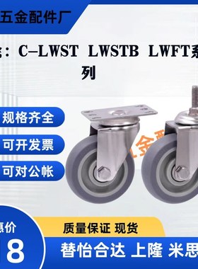 替米思米脚轮C-LWST C-LWSTB C-LWFT-75/100/125-T