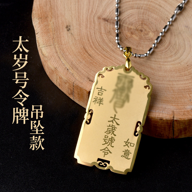 现货2024龙年太岁牌号令吊y坠大将军本命年属兔鸡鼠龙马钥匙扣吊