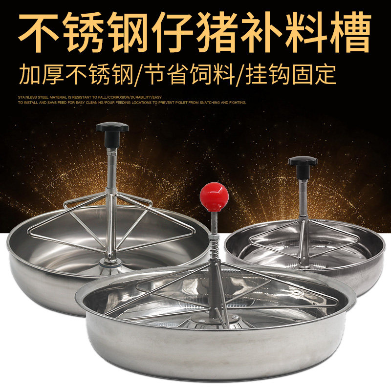 热销加厚不锈钢仔猪补料槽圆形仔猪料槽小猪食槽采食教料槽喂料盆