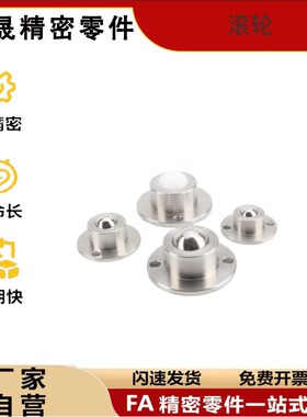 钢制牛眼万向球E-QDA21-D27/30/39/48法兰型 钢珠滚轮 替代怡合达