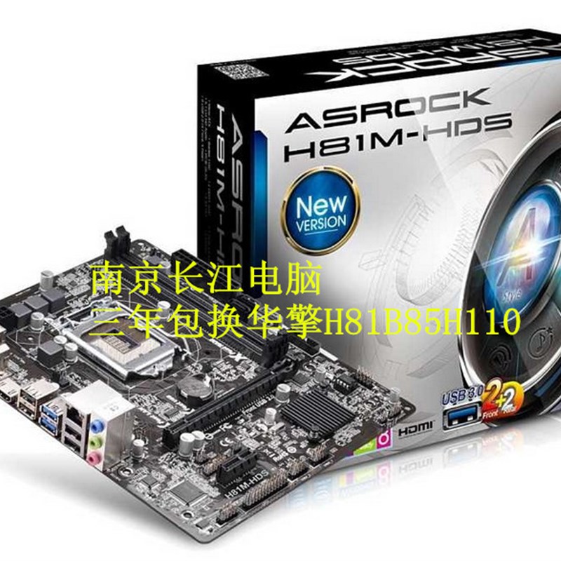 三年包换ASROCK/华擎科技H81M-HDS H81M-VG4B85M-HDSB95主板H110