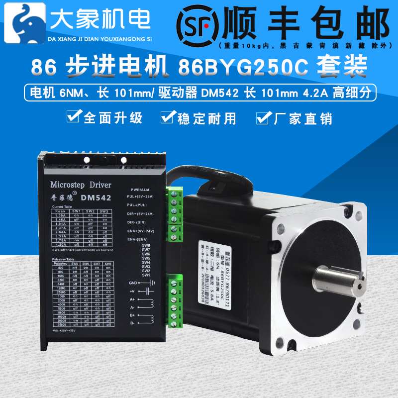 860步进电机套装8BY2G50C 步6进电机6.m 4+驱动器DM5 2 N长10MM