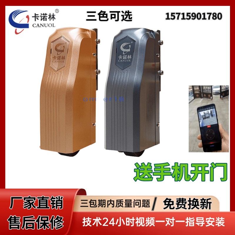卡诺林开门机680厂家直销售后遥控智能别墅电动大门开门器遥控开