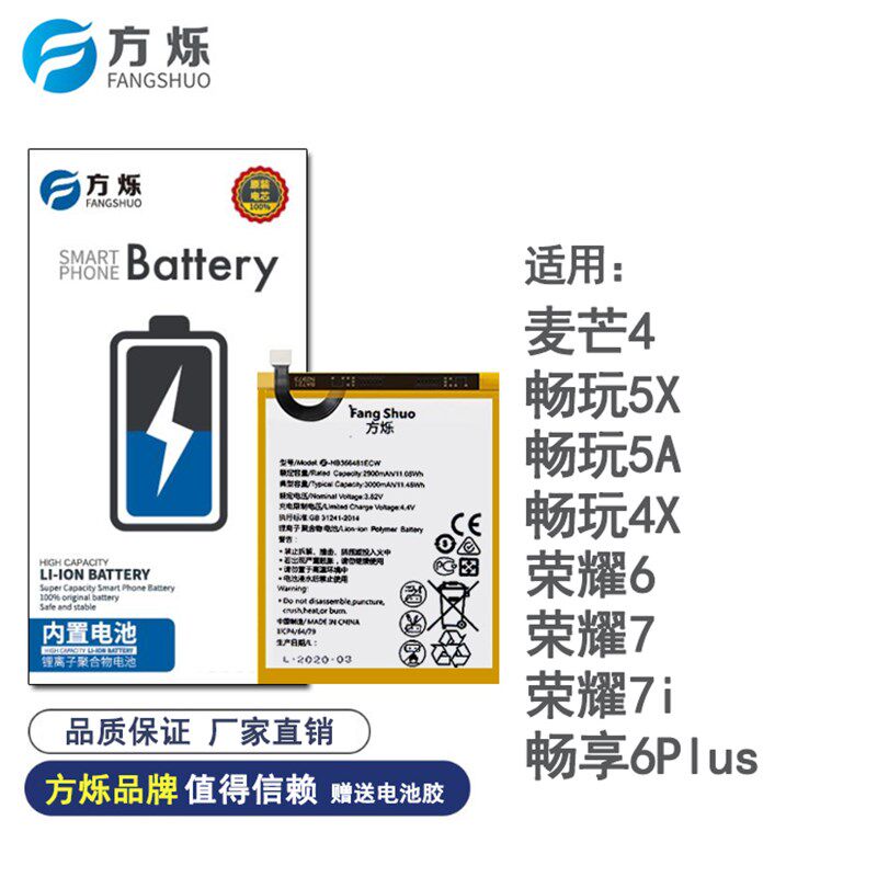 电池适用华为麦芒4 畅玩5x 5a 4x荣耀6 荣耀7i 荣耀7 6plus