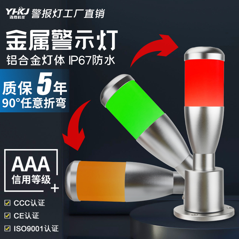 50mm 铝制机床安全指示灯蜂鸣LED信号灯三色塔灯单层可折叠12V24v