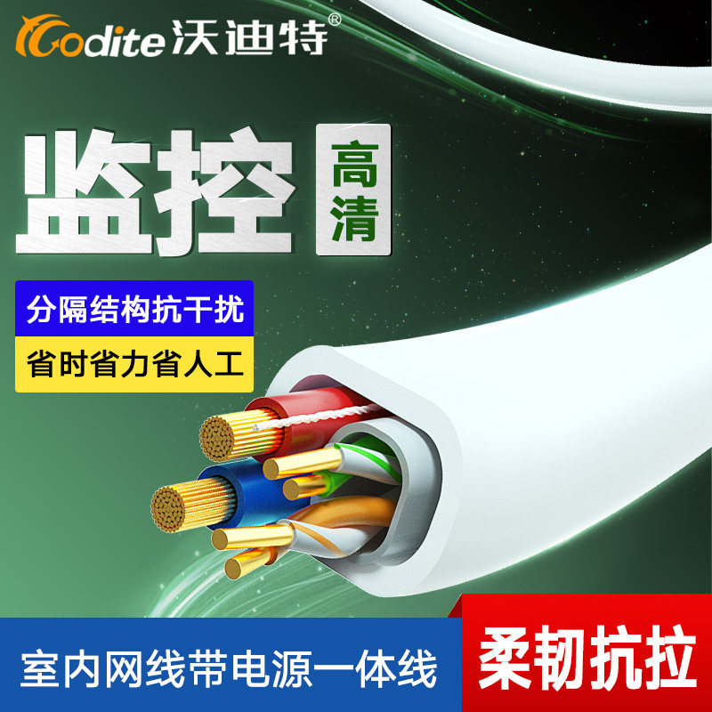 室内白色网线带电源线 4芯8芯网线电源综合一体线网络监控无氧铜