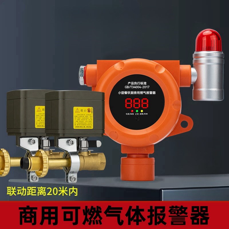 现货商用可燃气体报警器工业防爆气体检测仪天然气煤气泄漏自动切