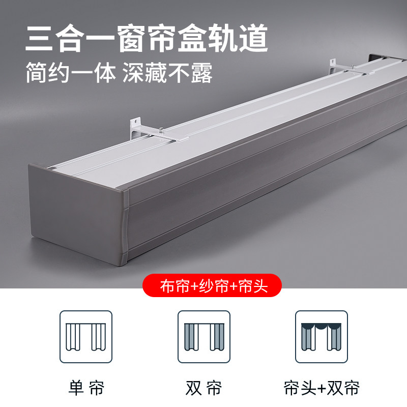 骏派窗帘盒挡板轨道一体窗帘装饰铝合金盒子顶装s侧装双排轨道卧