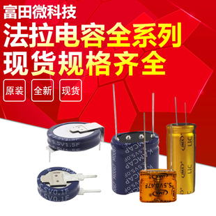 超级电容器 导针型系列1300F 4.2V 法拉电容 商务展会电教话筒