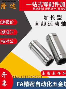 直线运作光轴滑动轴承加长LM6 8 10 12 16 20 25 30 35 40 50 LUU