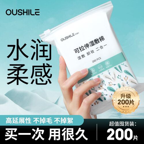 现货湿敷棉可拉伸敷脸专用补水化妆棉片超薄款天丝面膜纸巾卸妆棉
