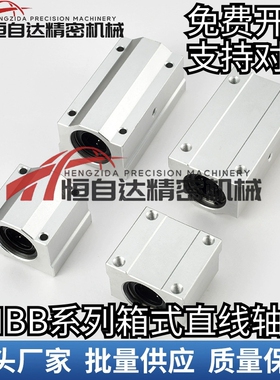 同米思米箱式滑块 直线轴承光轴座LHBB6 8 10 12 16 20 25 30 35