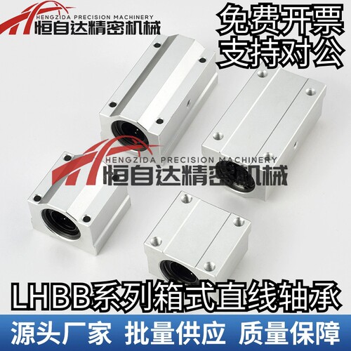 同米思米箱式滑块 直线轴承光轴座LHBB6 8 10 12 16 20 25 30 35