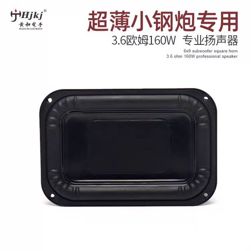 10寸/6*8寸音盆超薄低音炮喇叭三分频重低音扬声器汽车低音炮