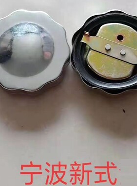 宁波拖拉机280油箱盖油箱口盖子加厚新z款老式320 324 404 454 48