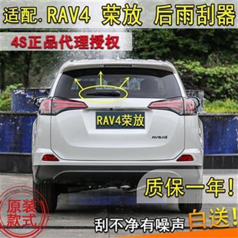 推荐秒!13141516171819年款丰田RAV4荣放后雨刮器后窗雨刷片摇臂