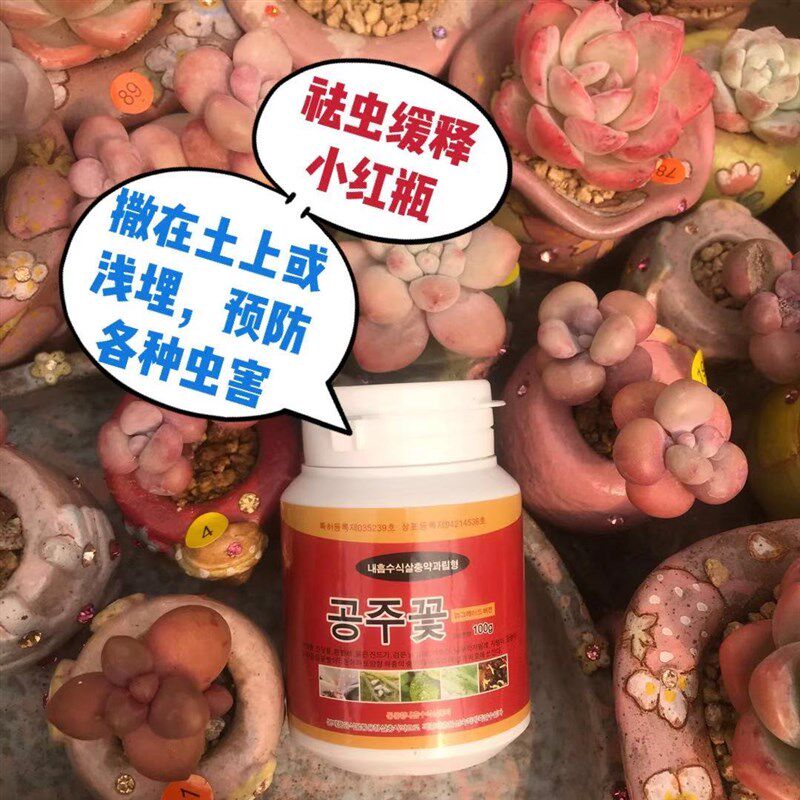 直销新品家小红药小红瓶多肉土祛虫剂介壳小o黑飞根粉蚧防小白药
