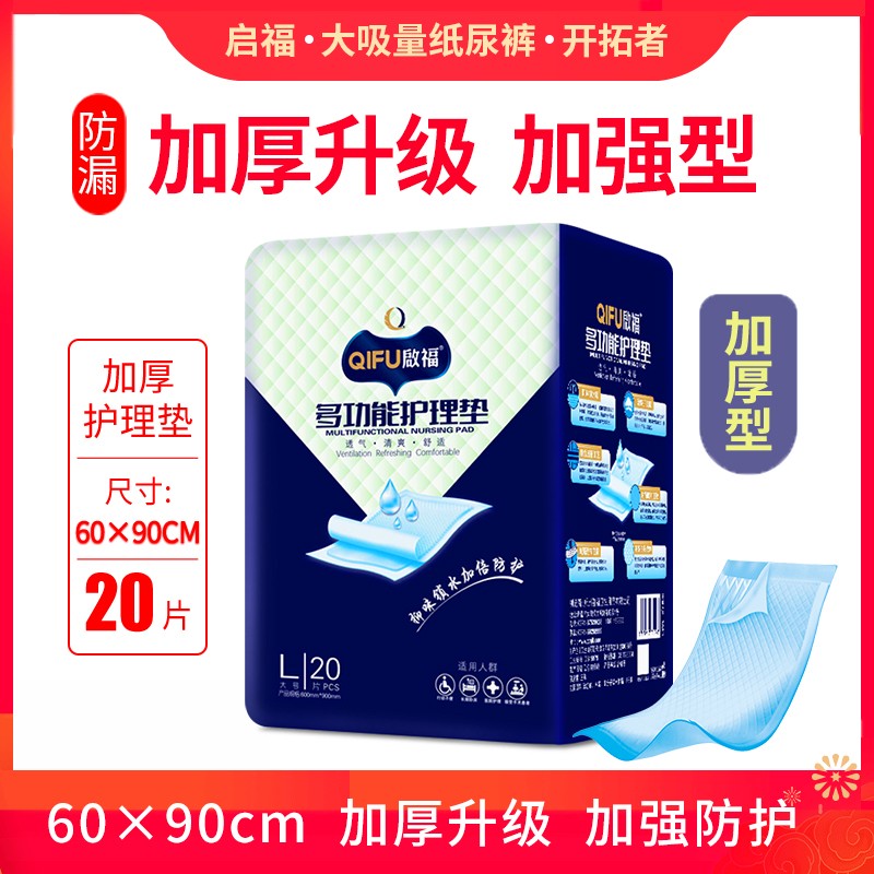 启福加厚成人隔尿垫老人用大号护理垫60×90老年人多尺寸产妇专用