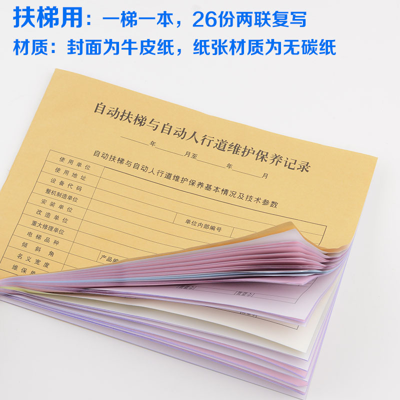 推荐新标准直梯扶梯杂物梯电梯维保记录本保养单日常维保单电梯维