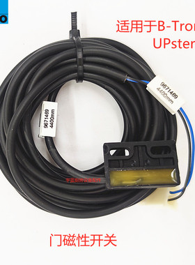 迈科MEIKO洗碗机门磁开关磁性感应控制器B-Tronic UPster B配件