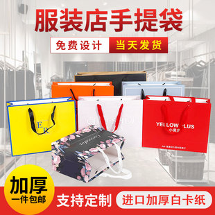 服装店手提袋定制纸袋子印刷LOGO订F做包装礼品袋时尚购物纸袋定